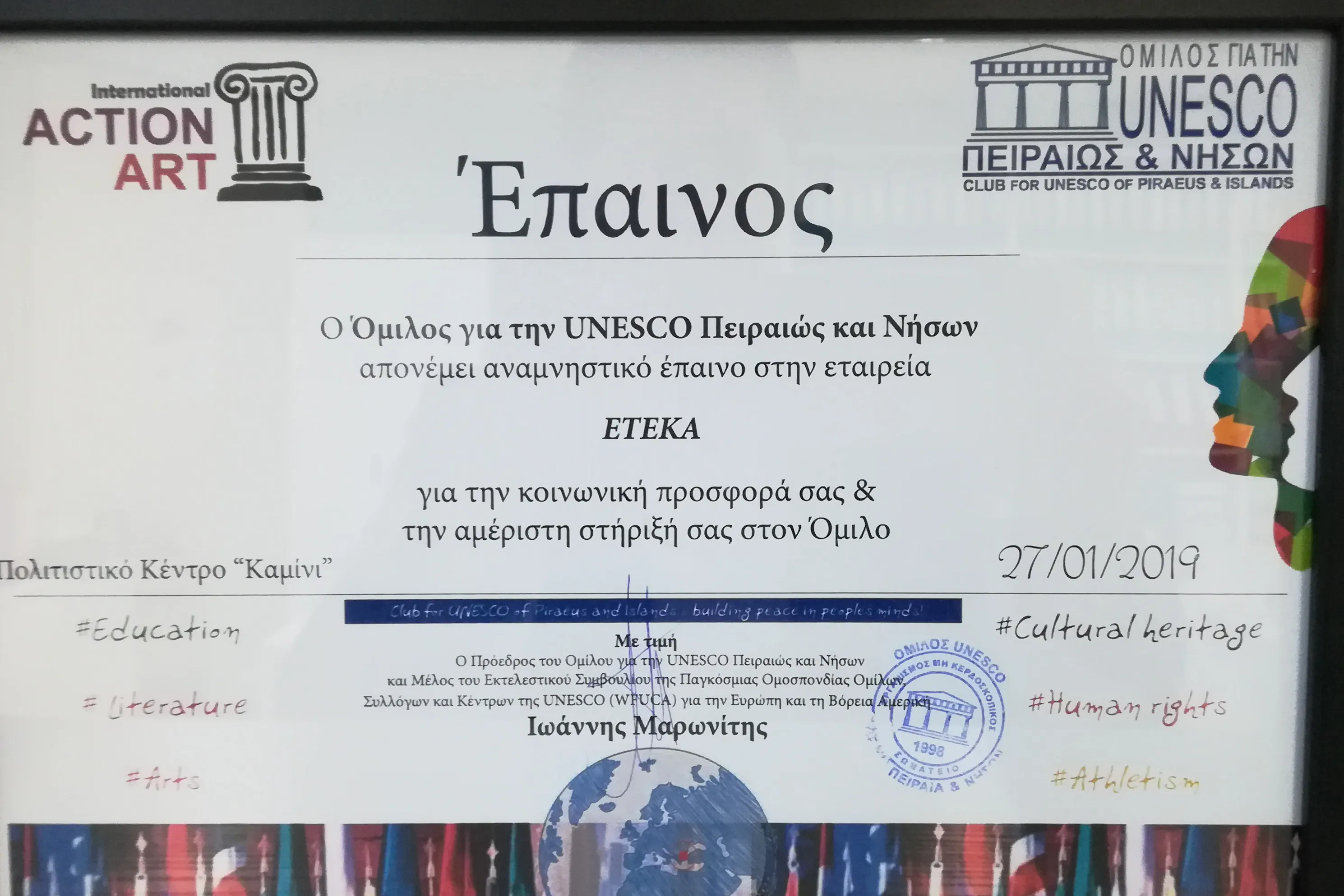 Η ΕΤΕΚΑ συμμετέχει και προσφέρει